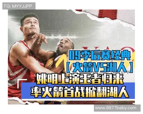 2004年湖人与火箭季后赛对决回顾及精彩瞬间分析